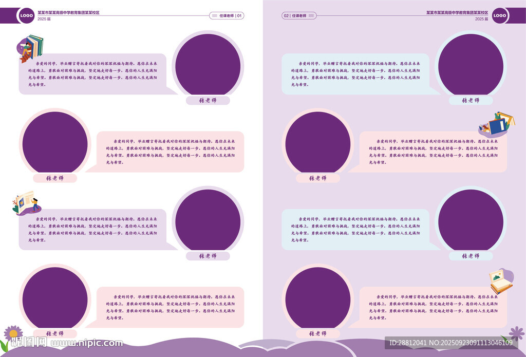 紫色畢業(yè)相冊模板