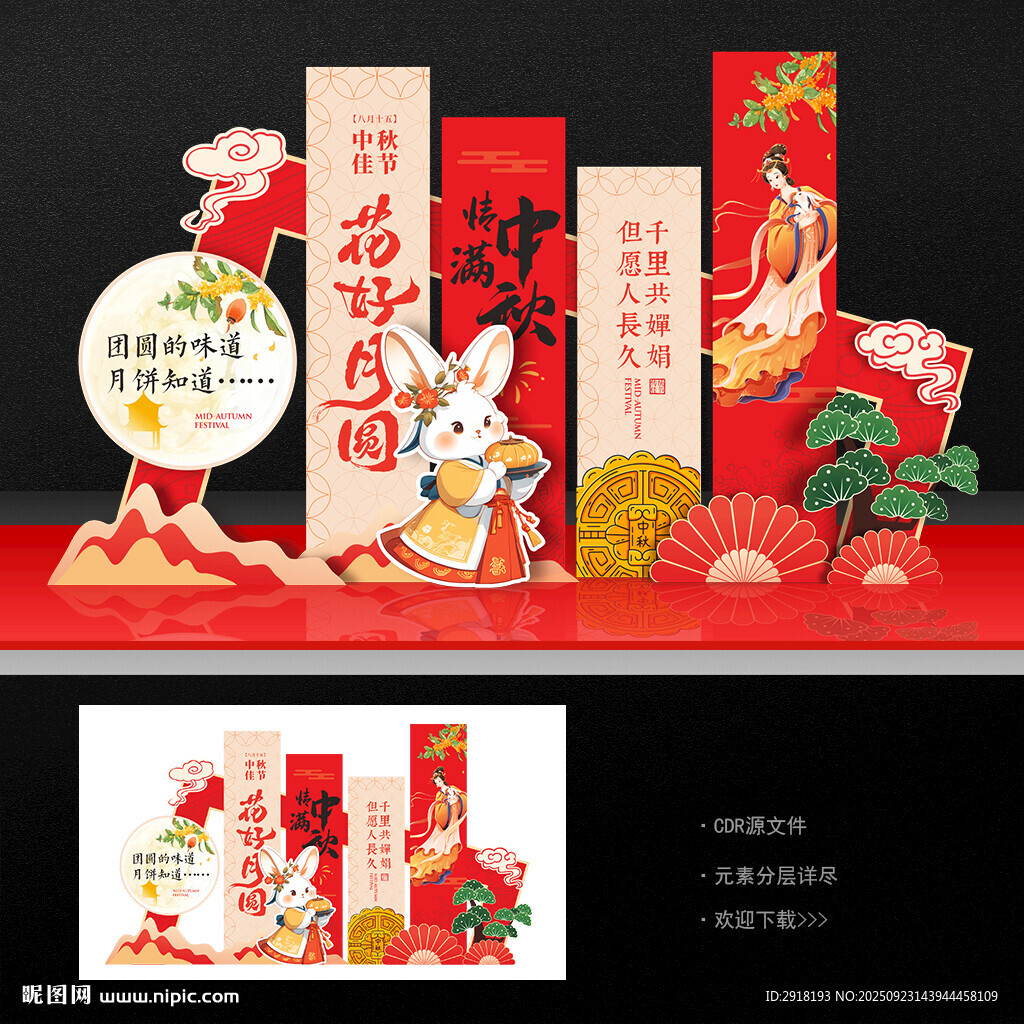 中秋節(jié)美陳