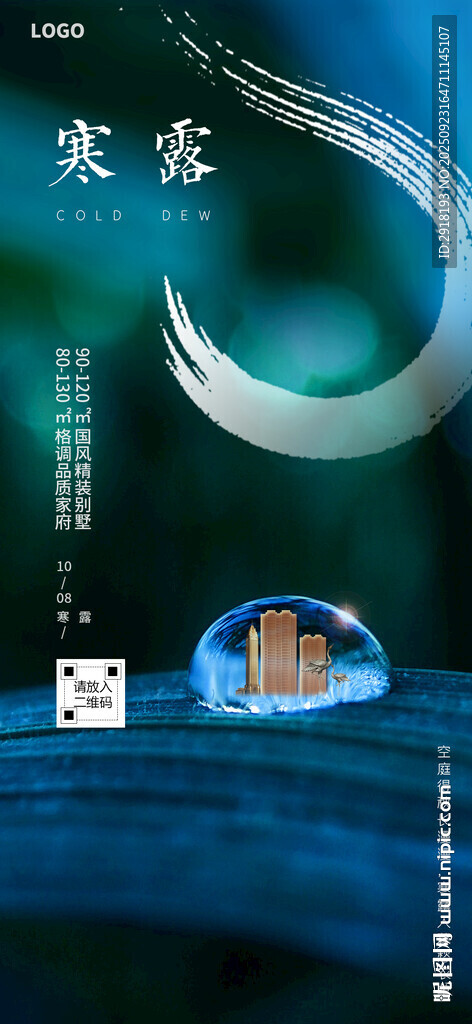 寒露海報(bào)