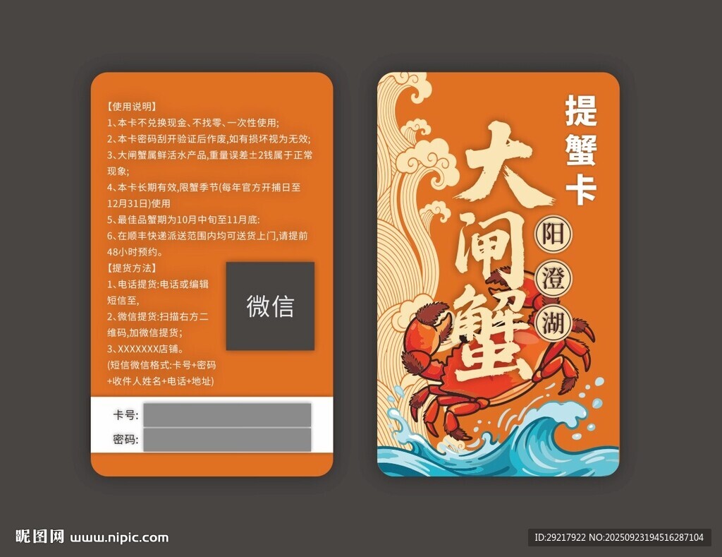 大閘蟹提蟹卡