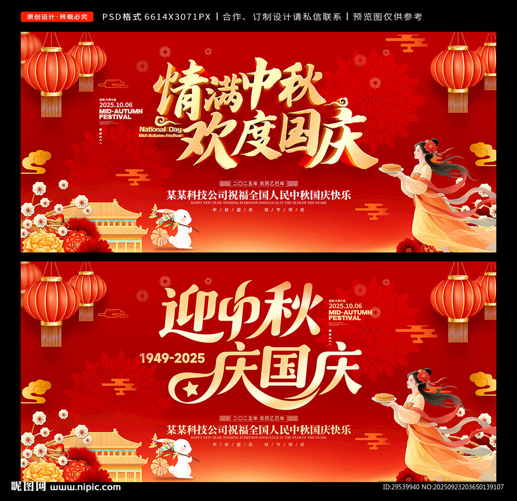 中秋國慶
