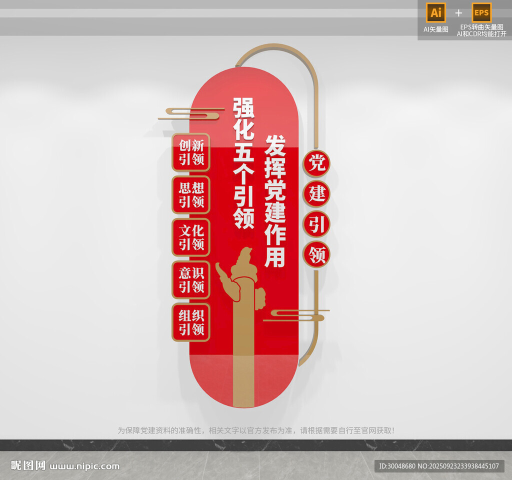 豎版黨建引領(lǐng)文化墻