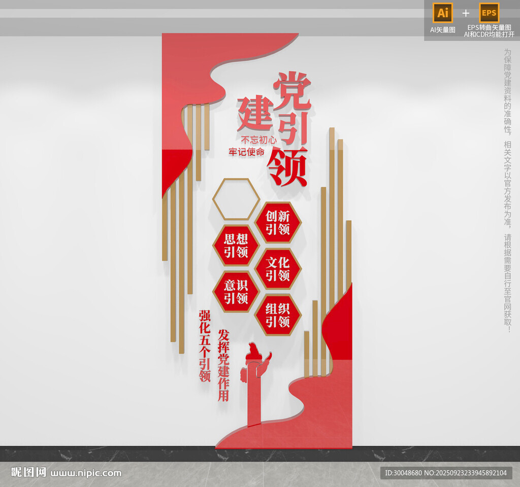 黨建引領(lǐng)豎版文化墻