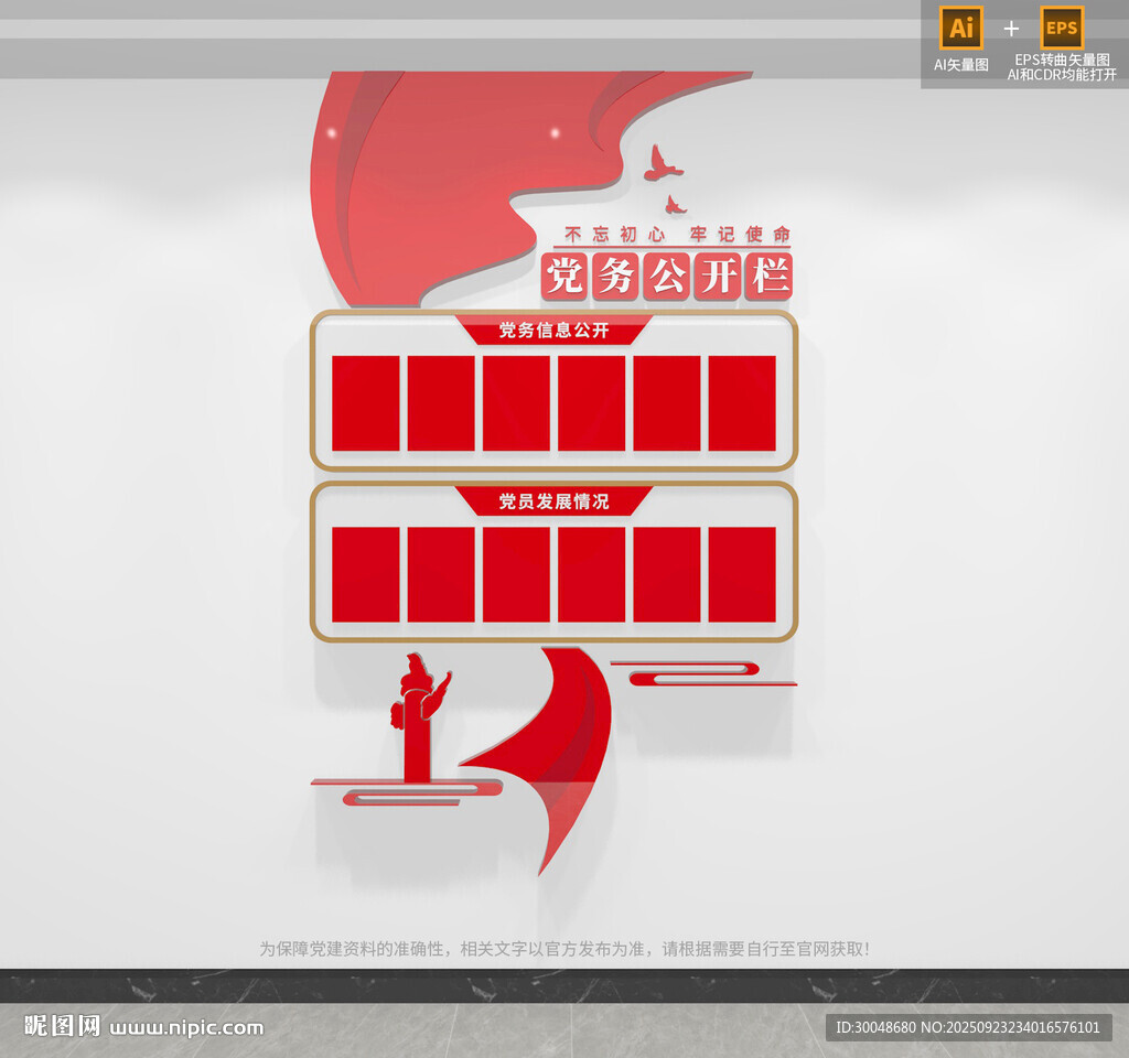 豎版黨務(wù)公開欄文化墻