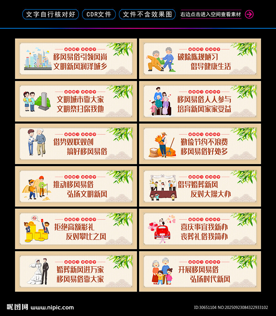 移風(fēng)易俗