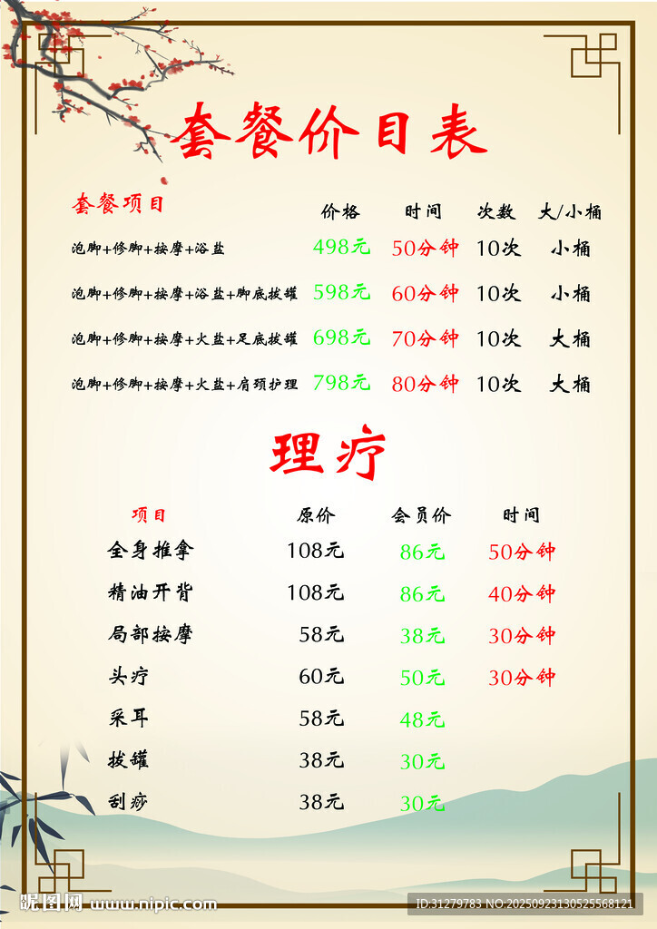 套餐價(jià)目表