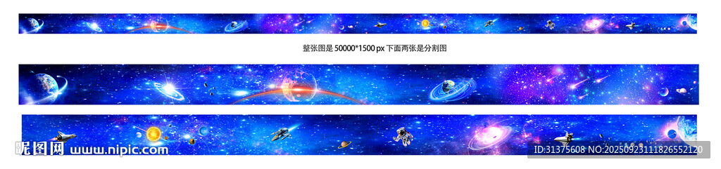 星空長廊
