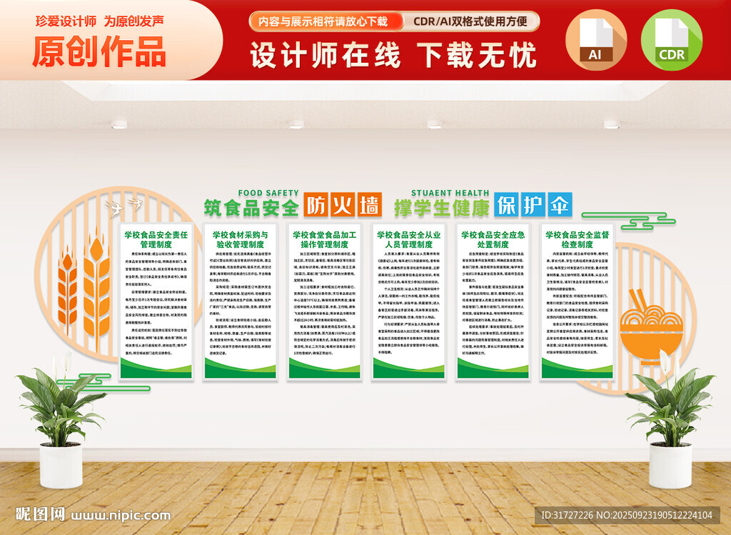 學校食品安全文化墻
