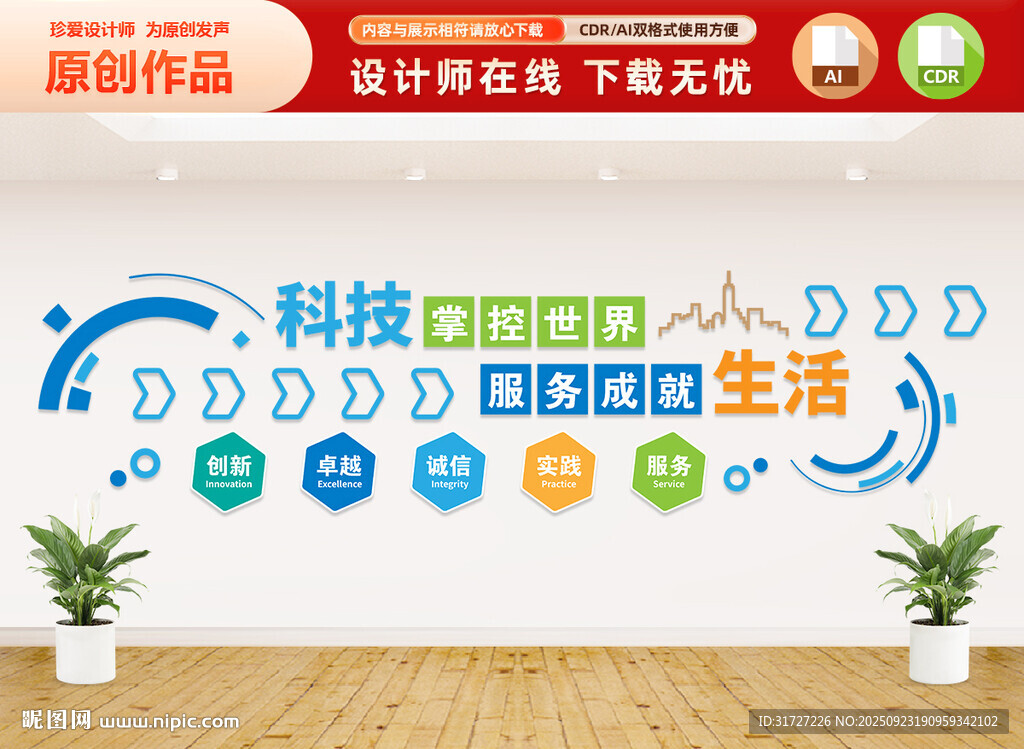 簡(jiǎn)約科技文化墻