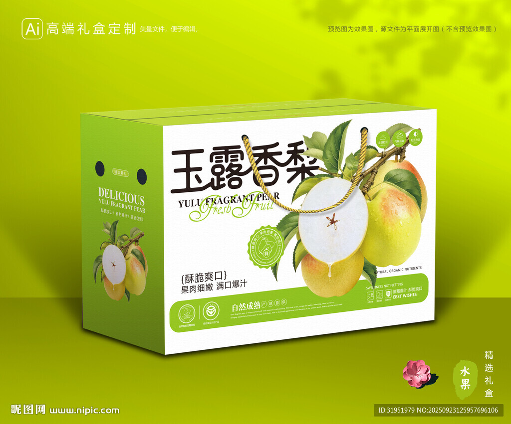 玉露香梨包裝 梨禮盒
