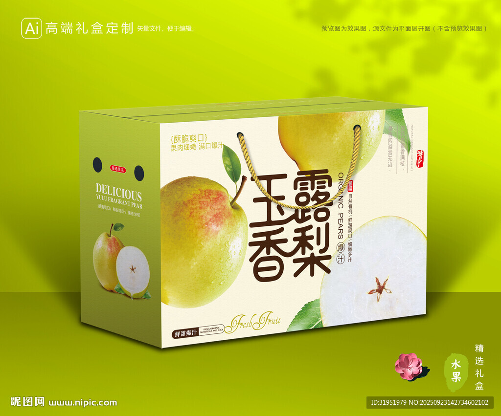 玉露香梨包裝 梨禮盒