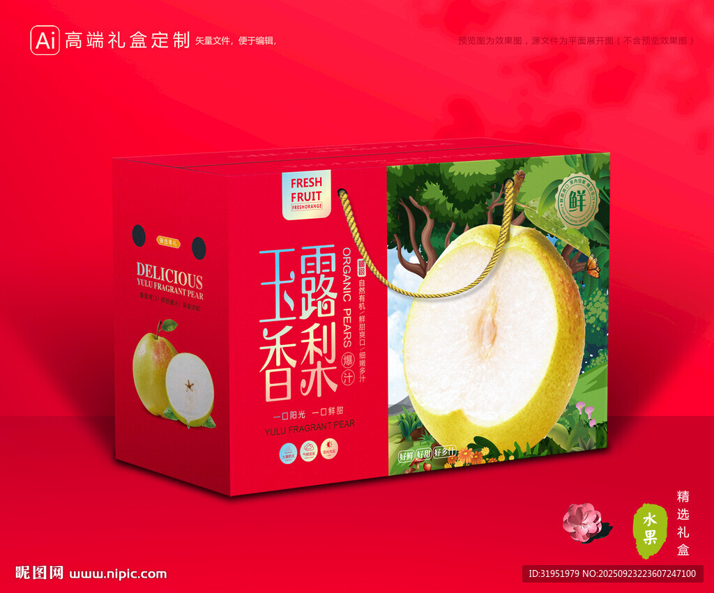玉露香梨包裝 梨禮盒