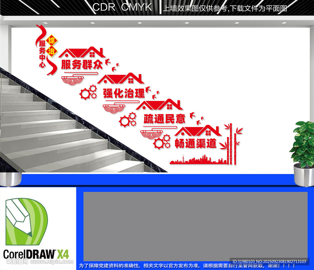 綜治服務(wù)樓梯文化墻