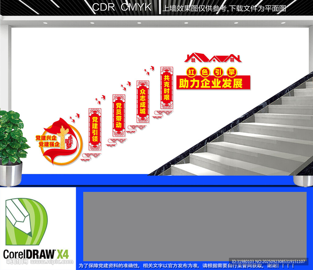 黨建興企黨建強(qiáng)企樓梯文化墻