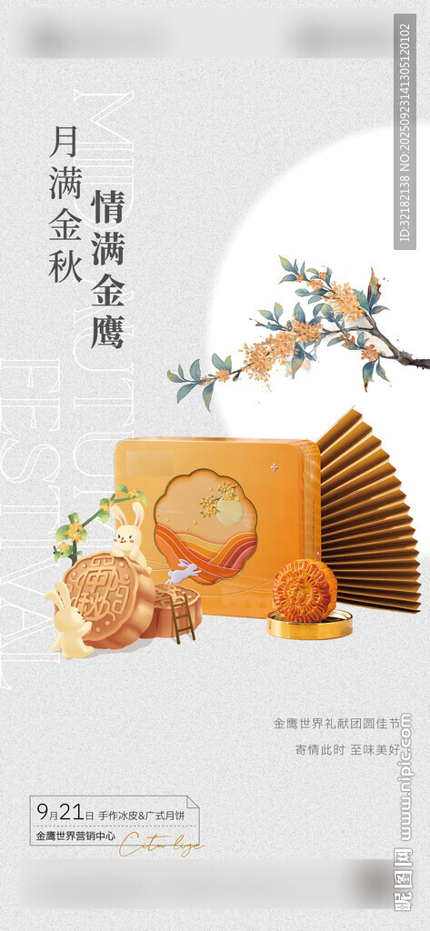 中秋地產(chǎn)暖場活動