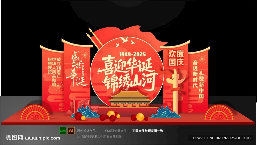 中秋國(guó)慶美陳