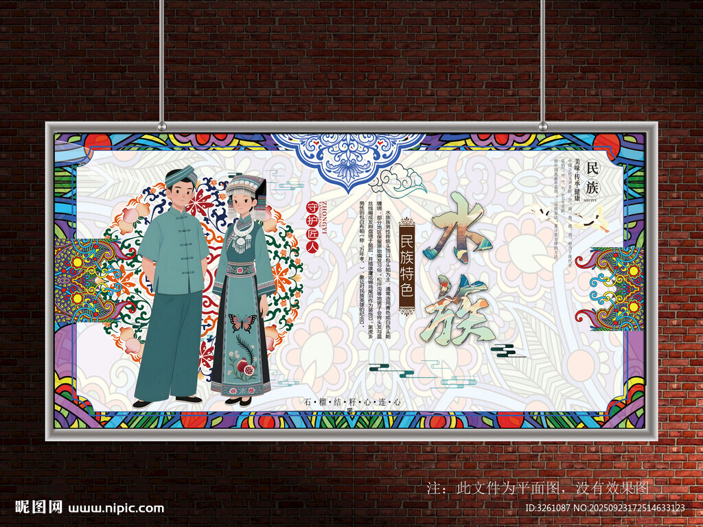 水族