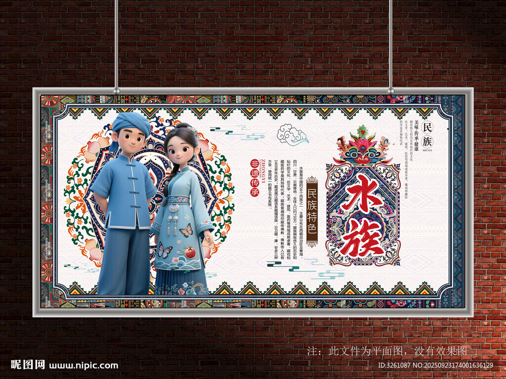 水族