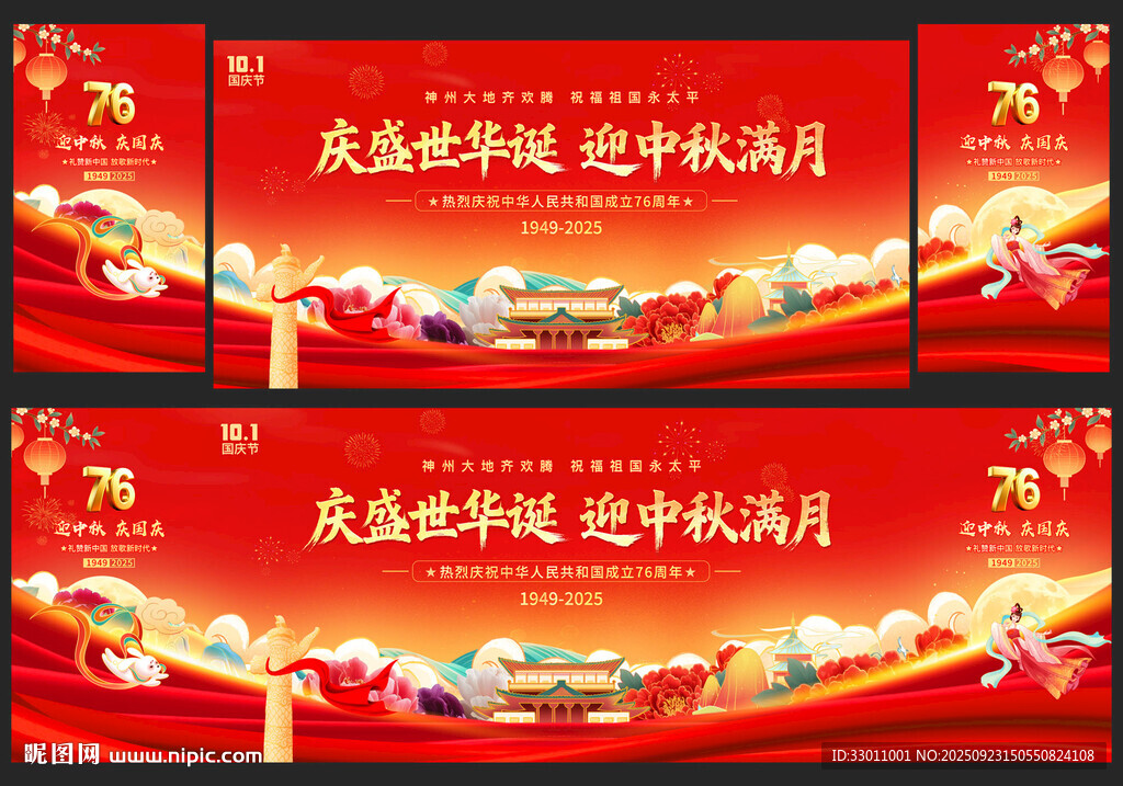 中秋國(guó)慶晚會(huì)舞臺(tái)背景