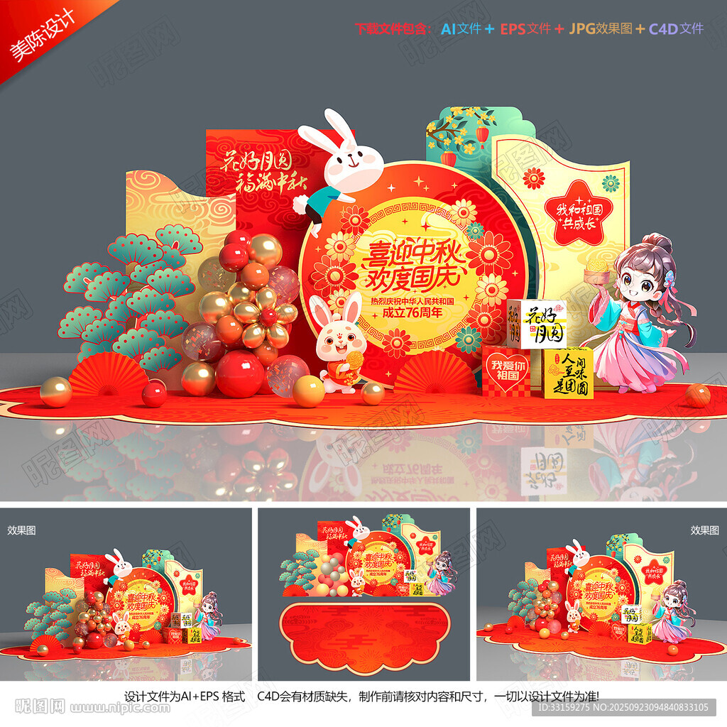中秋國(guó)慶美陳