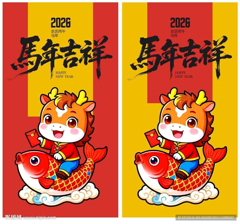 馬年紅包