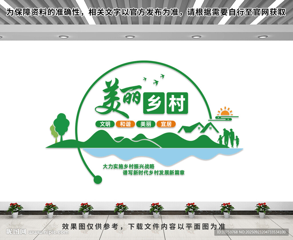 美麗鄉(xiāng)村文化墻