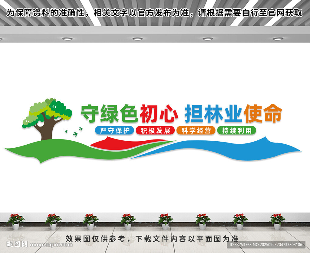 林業(yè)局文化墻