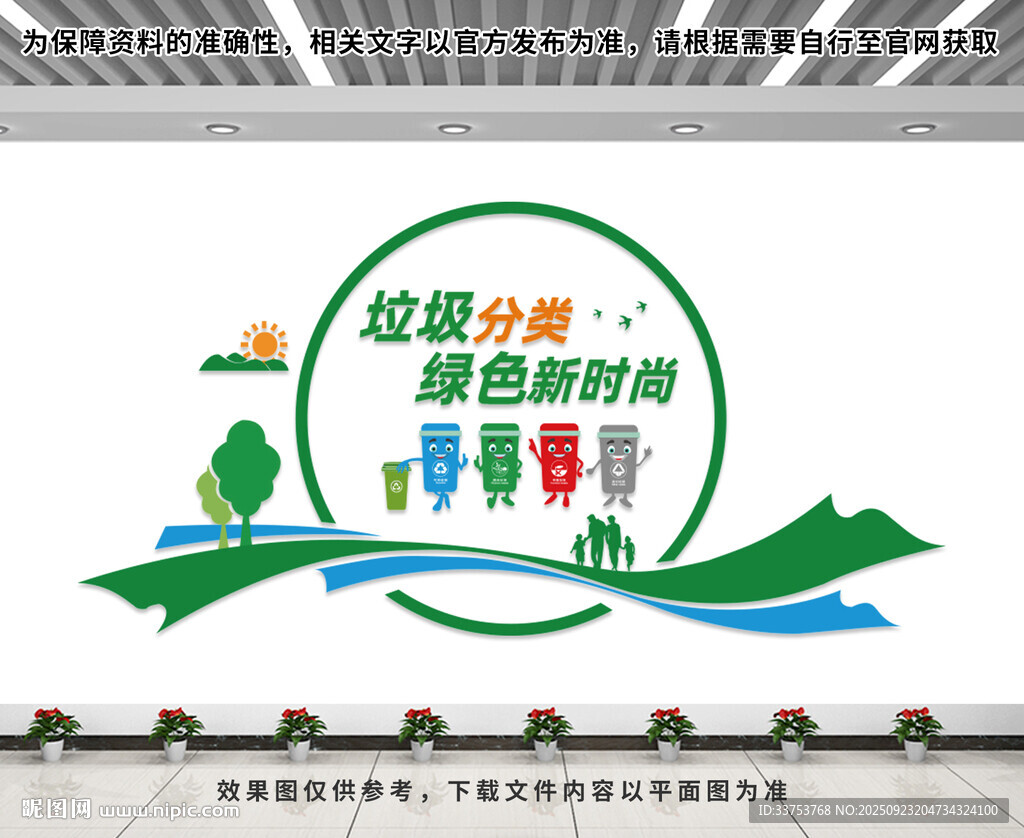 垃圾分類文化墻