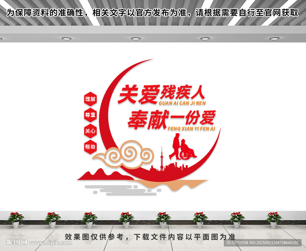 關(guān)愛殘疾人文化墻