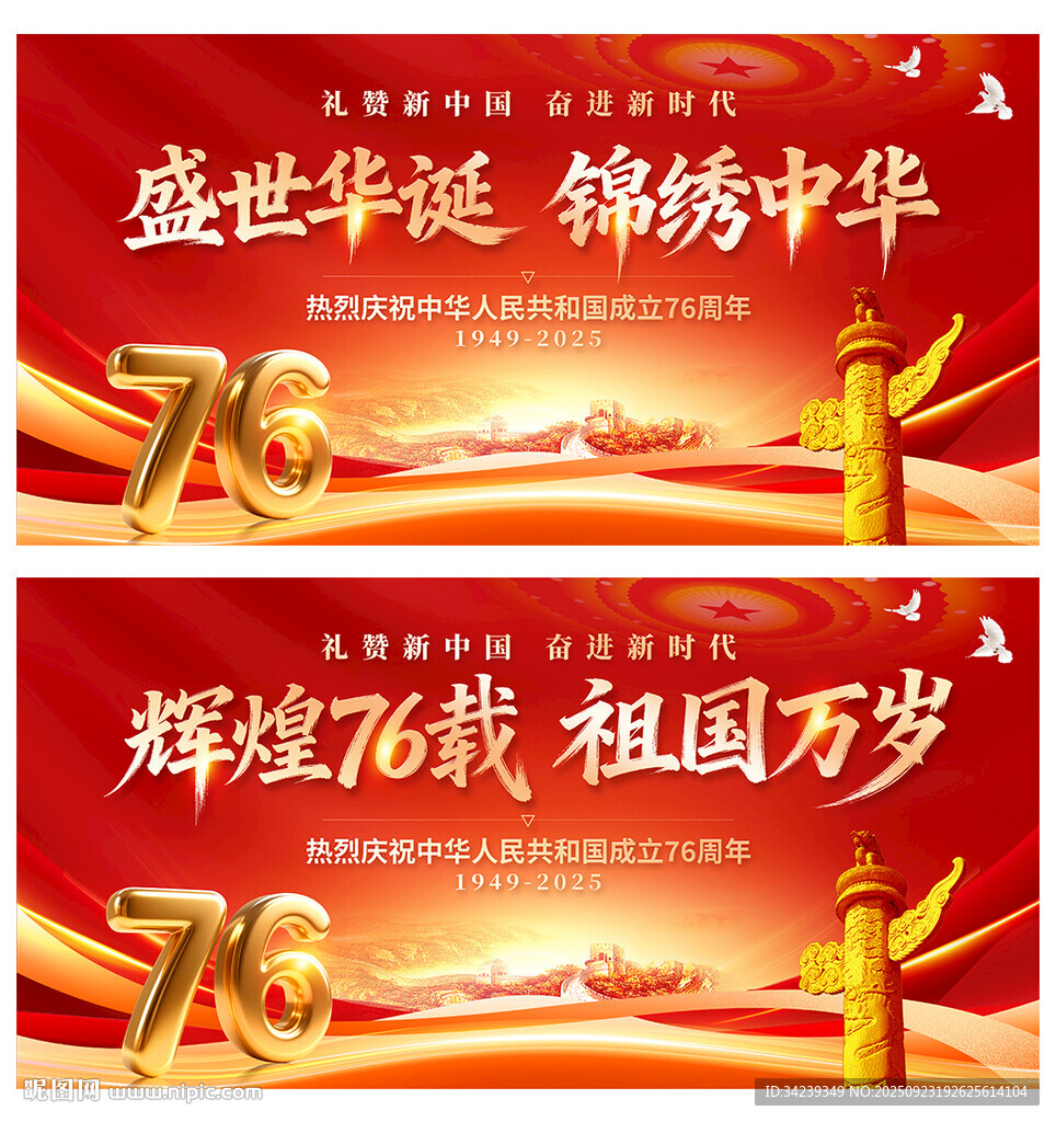國慶節(jié)