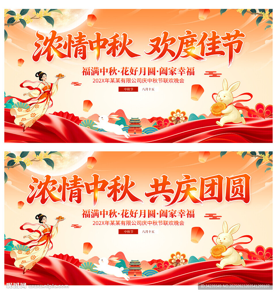 中秋節(jié)