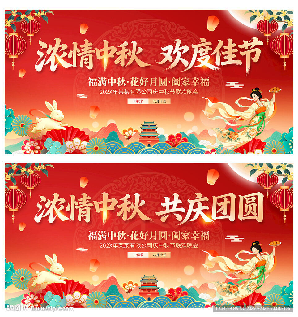 中秋節(jié)