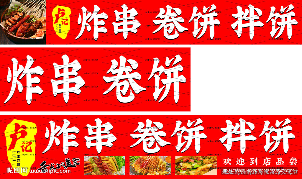 炸串 卷餅 拌餅