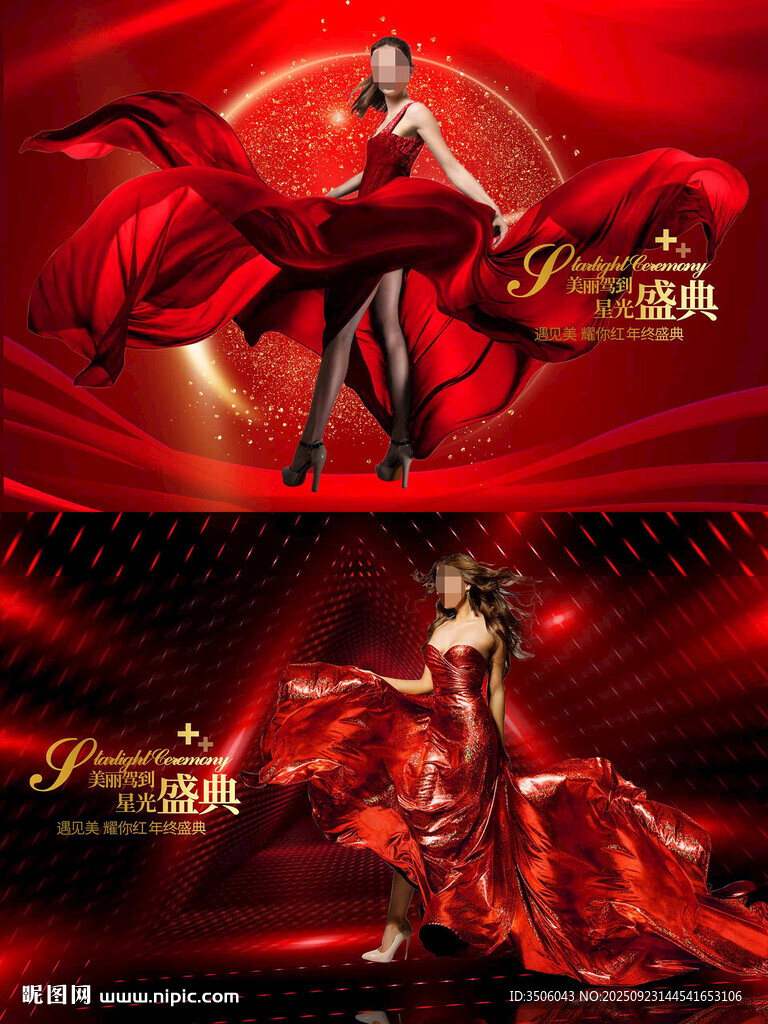 華麗紅裙醫(yī)美周年慶