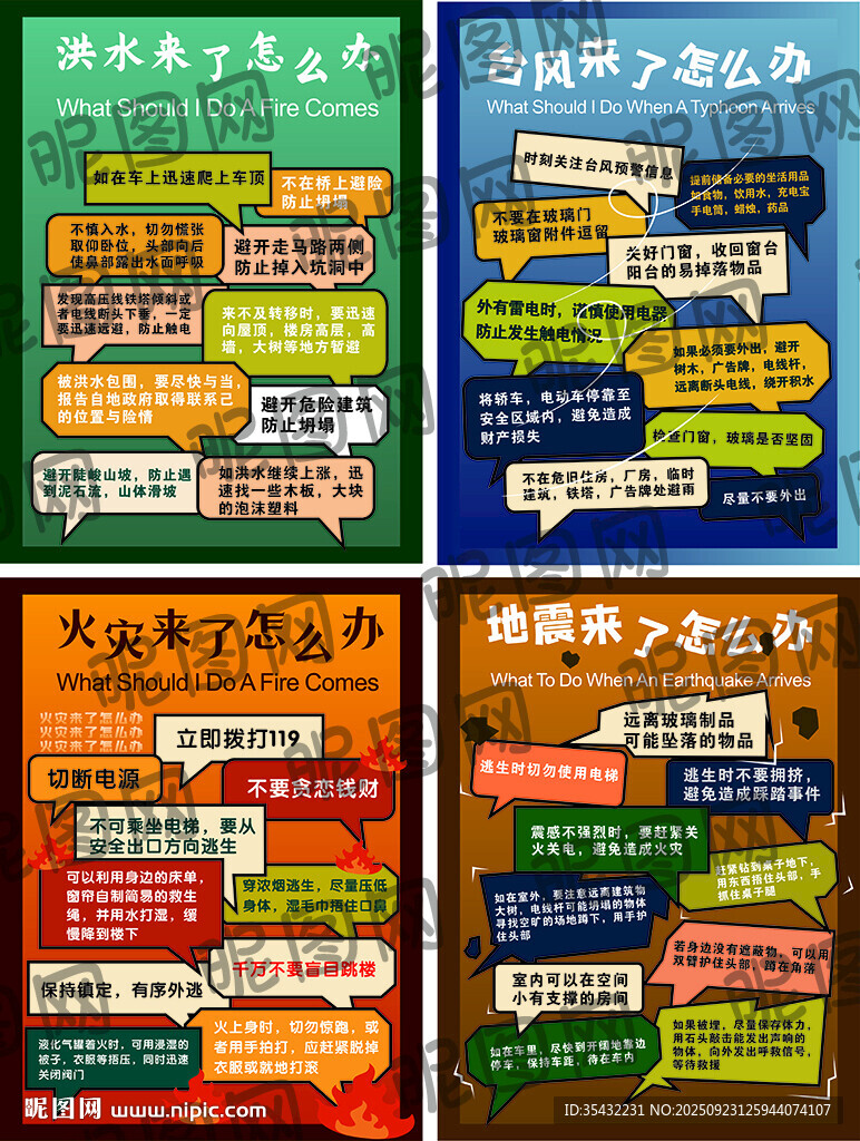 自然災(zāi)害應(yīng)急