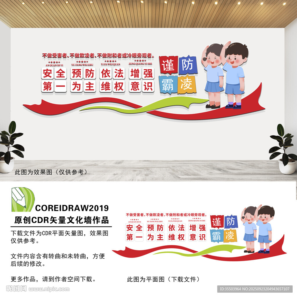 預(yù)防校園暴力文化墻