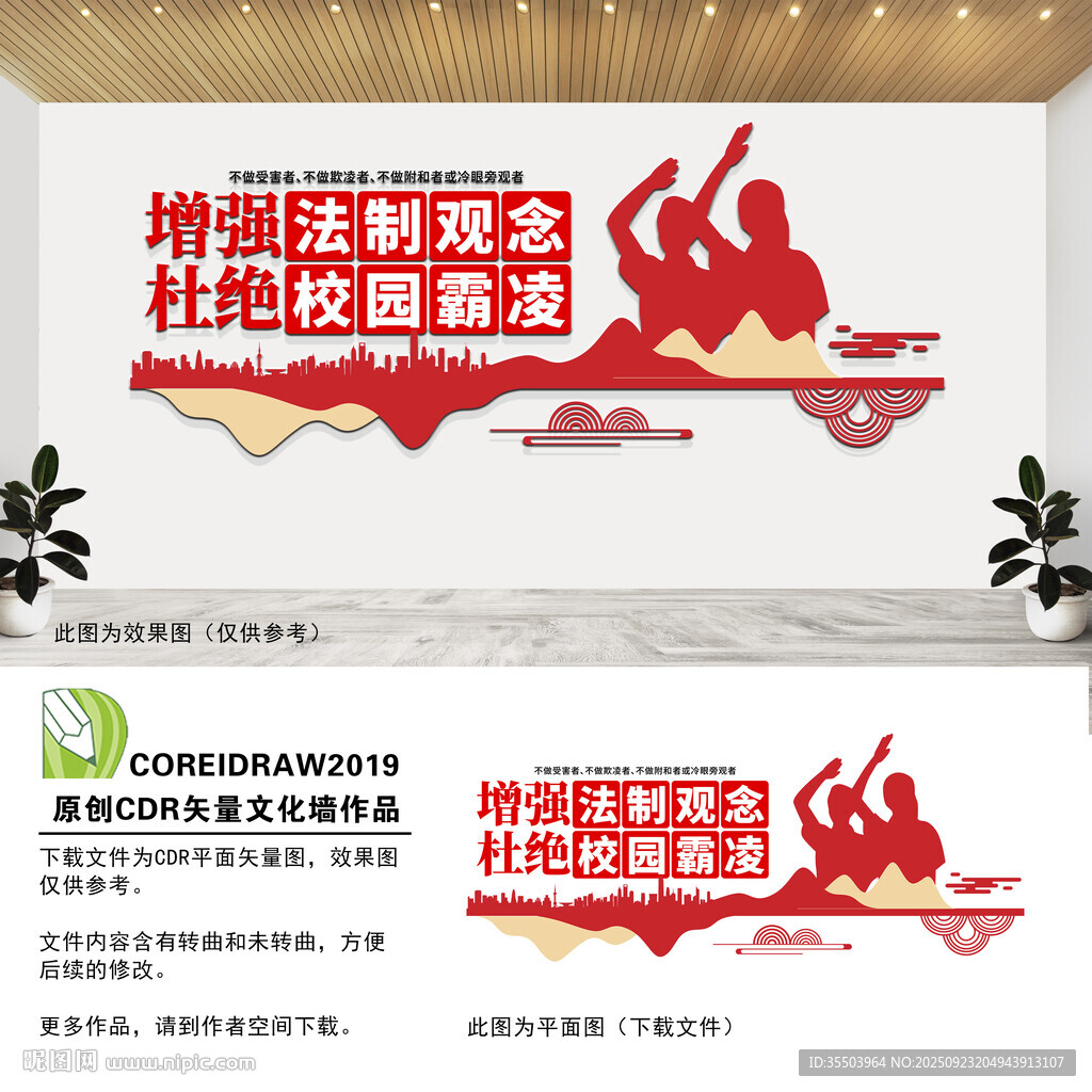 杜絕校園霸凌文化墻