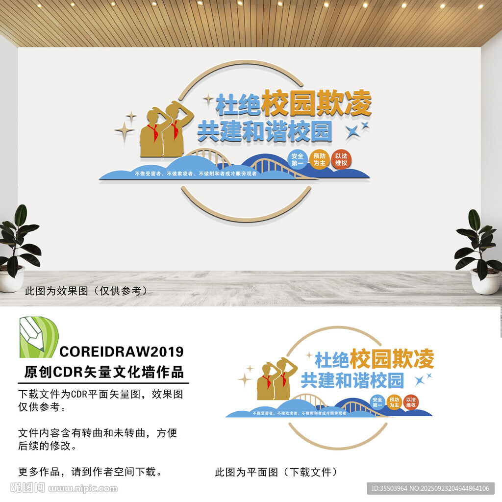杜絕校園欺凌文化墻