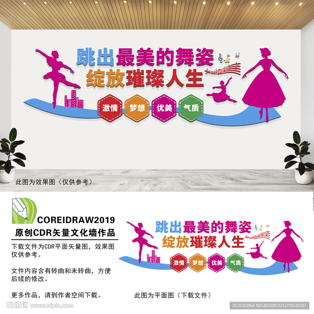 舞蹈教室標語文化墻