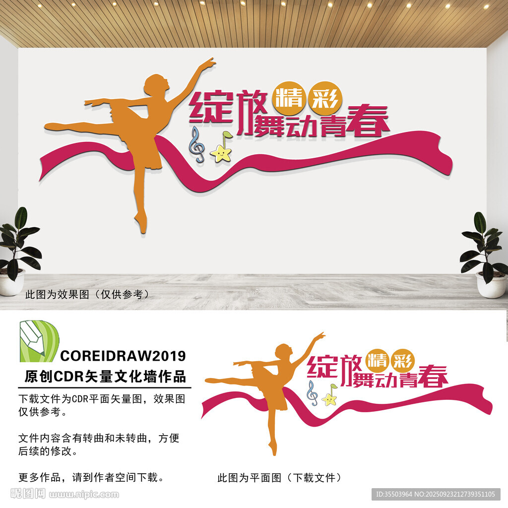 舞蹈室文化墻