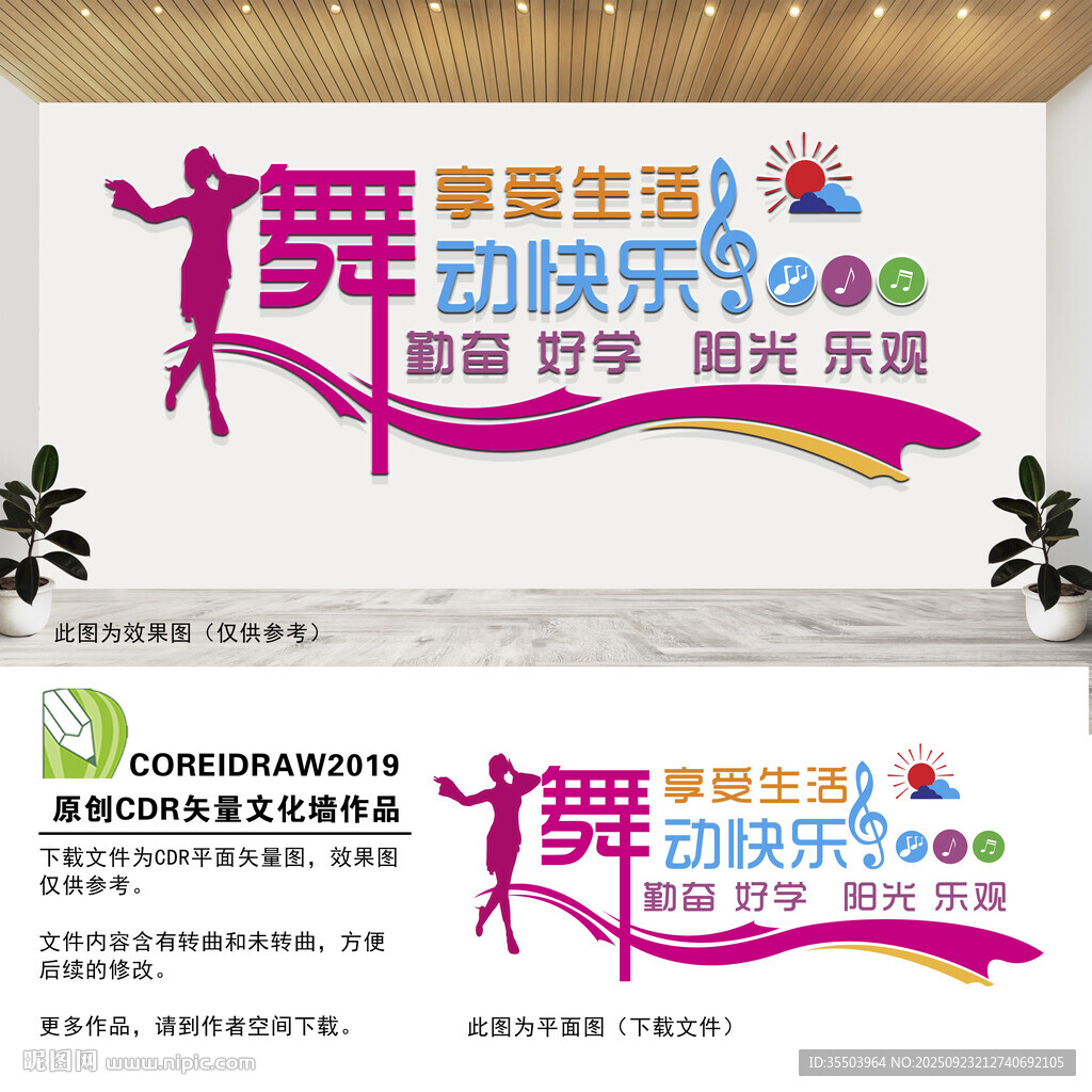 舞蹈室文化墻