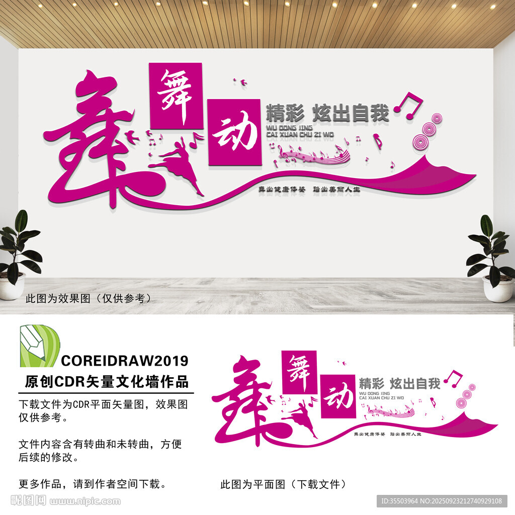 舞蹈文化墻