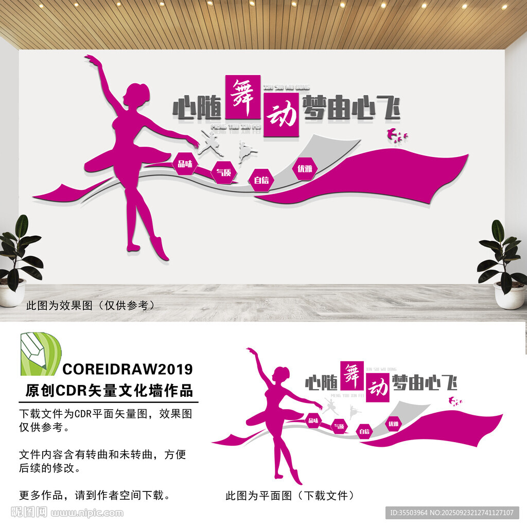 舞蹈文化墻