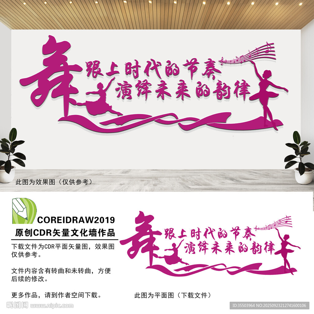 舞蹈教室標(biāo)語文化墻