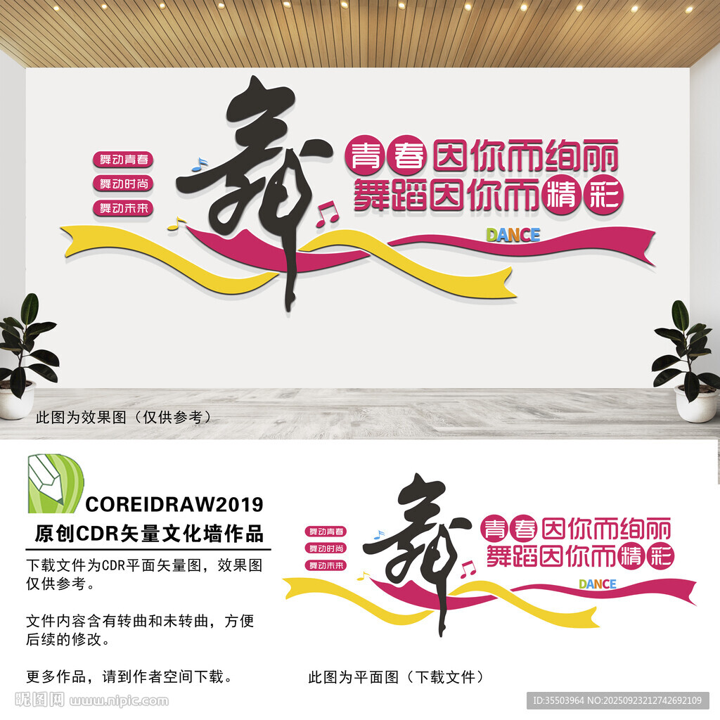 舞蹈室教室文化墻
