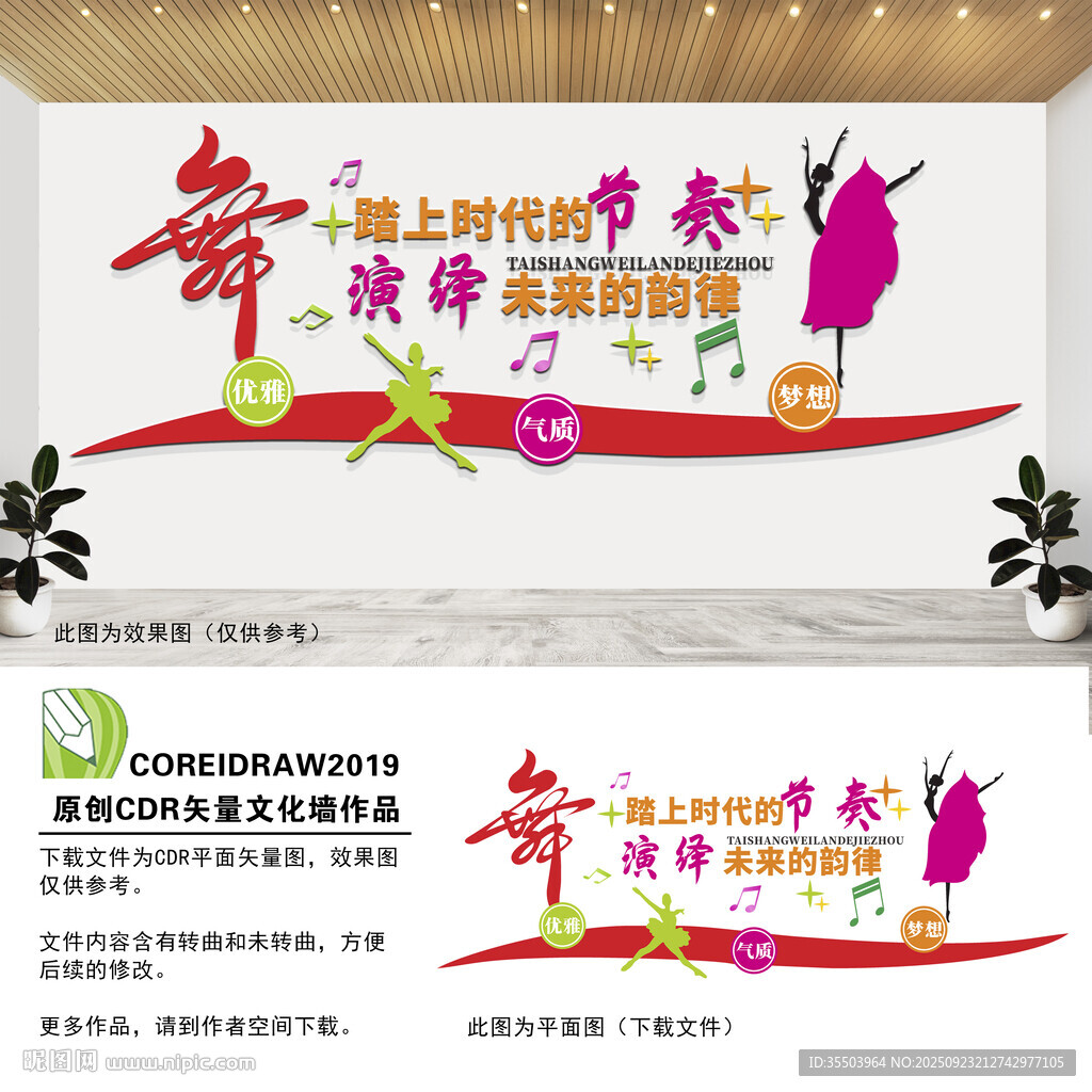 舞蹈文化墻