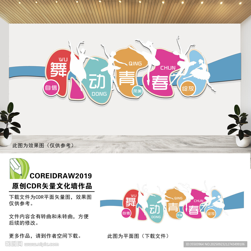 舞蹈室文化墻