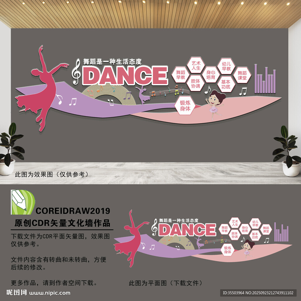 舞蹈培訓(xùn)文化墻