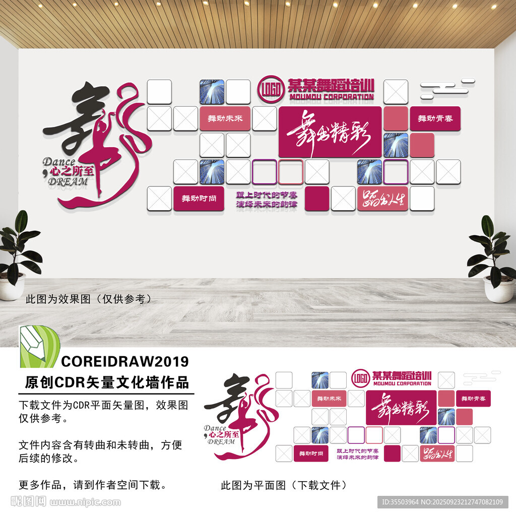 舞蹈培訓(xùn)班照片墻
