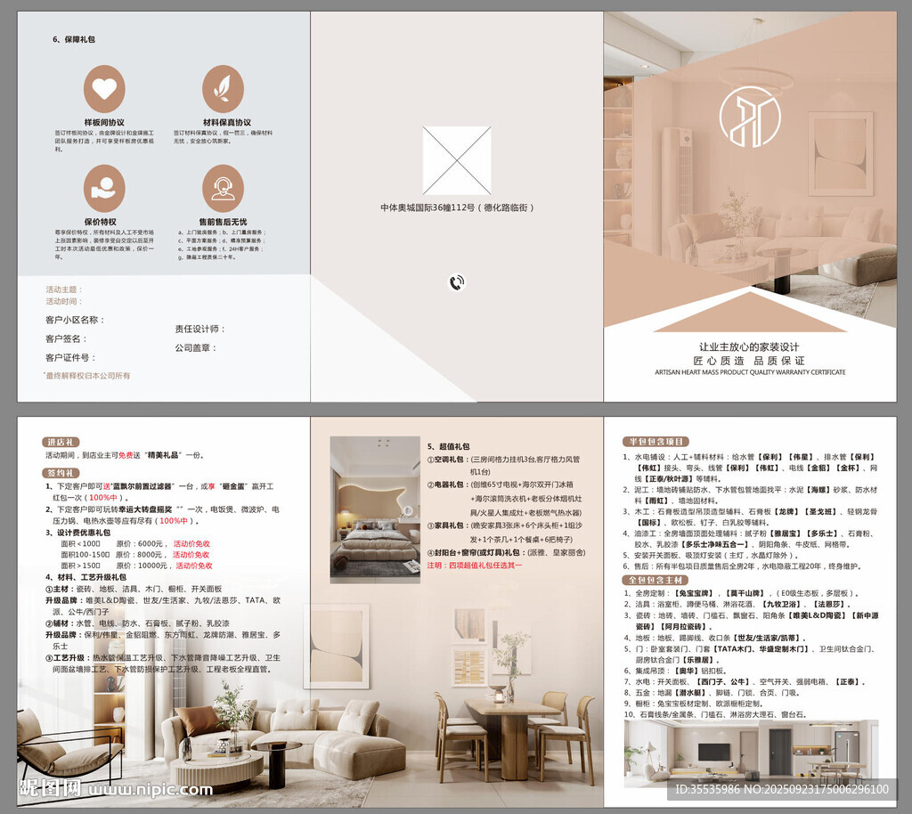 現(xiàn)代簡約家居宣傳冊設(shè)計